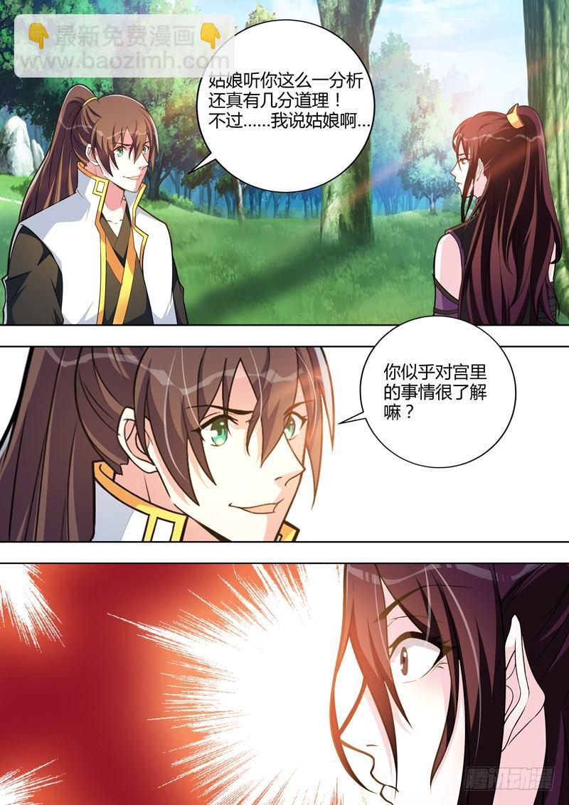 龍王覺醒 - 第十九話：識破？ - 2