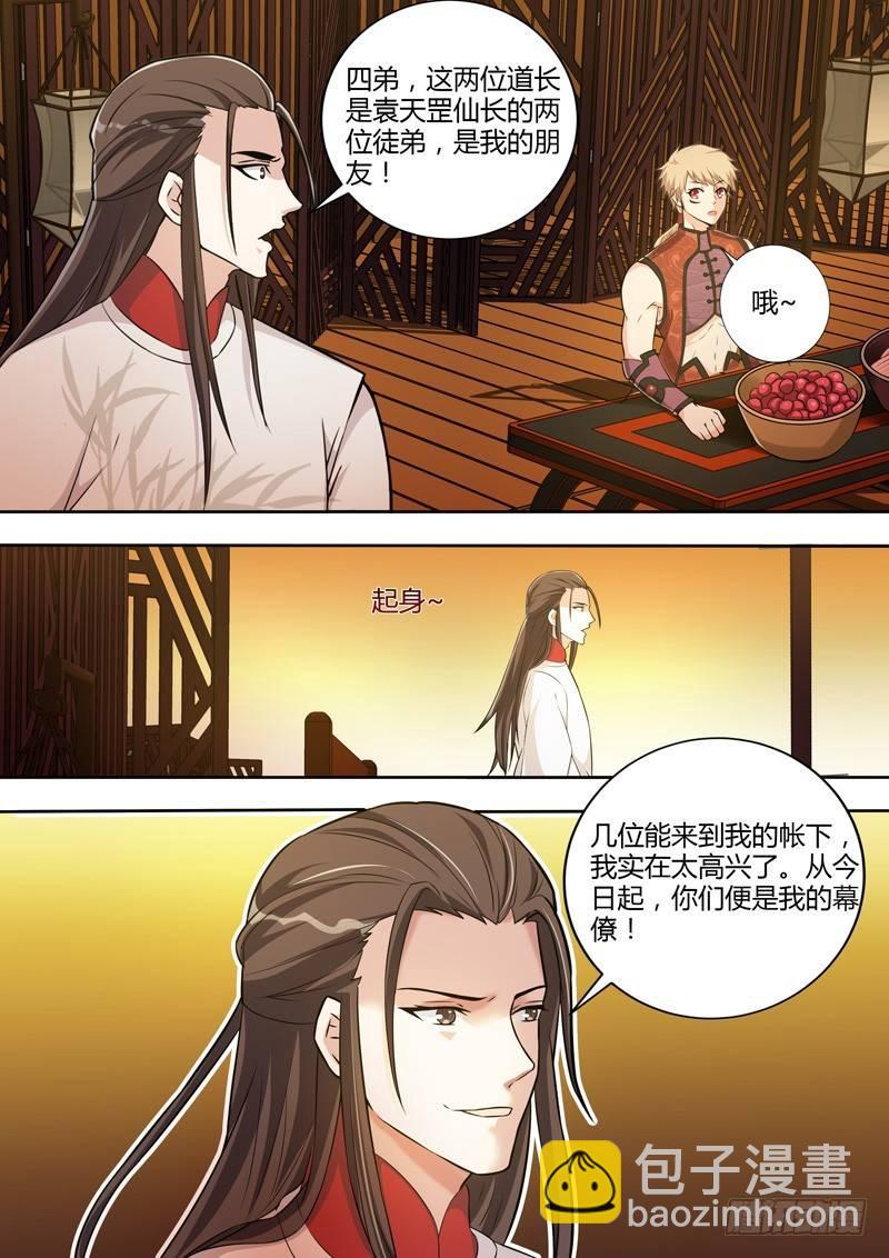 龍王覺醒 - 第二十一話：與神同行！ - 2