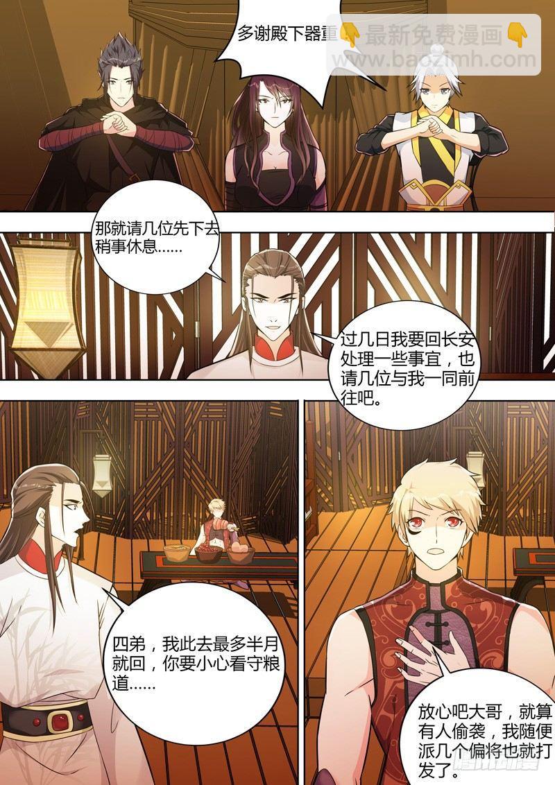 龍王覺醒 - 第二十一話：與神同行！ - 3