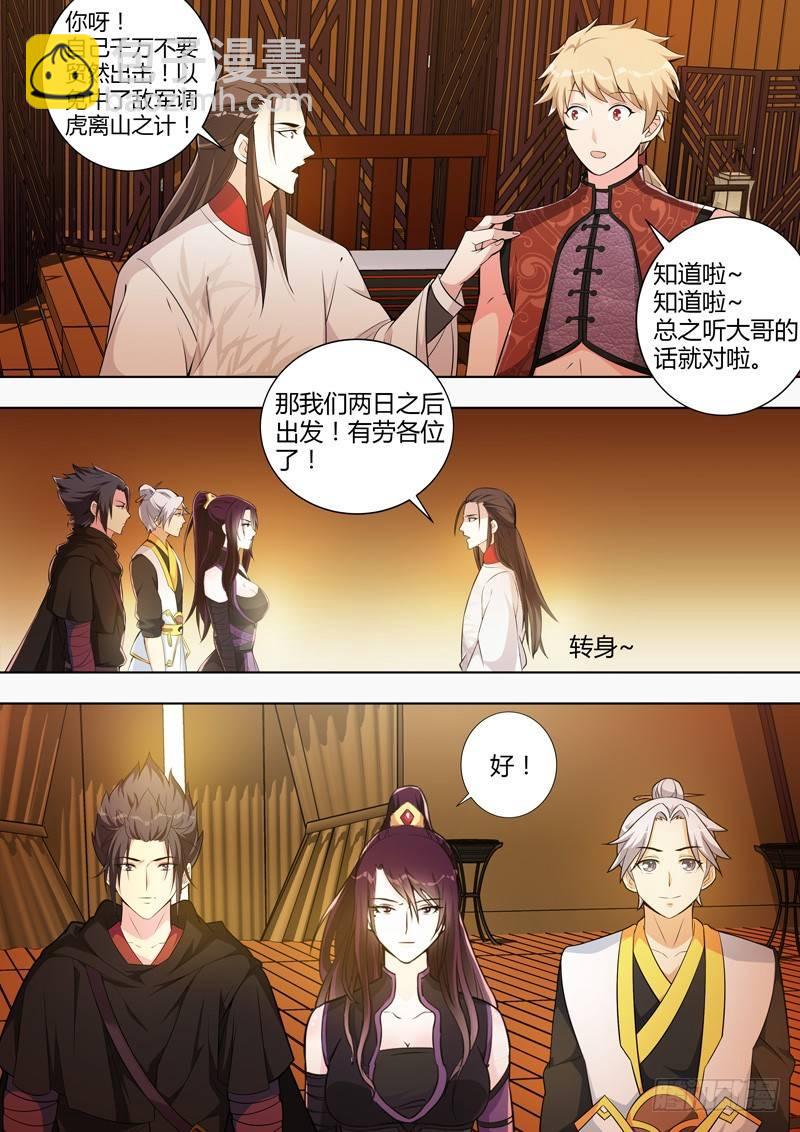 龍王覺醒 - 第二十一話：與神同行！ - 1