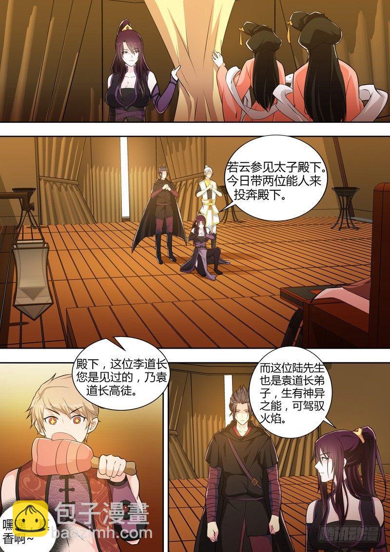 龍王覺醒 - 第二十一話：與神同行！ - 2