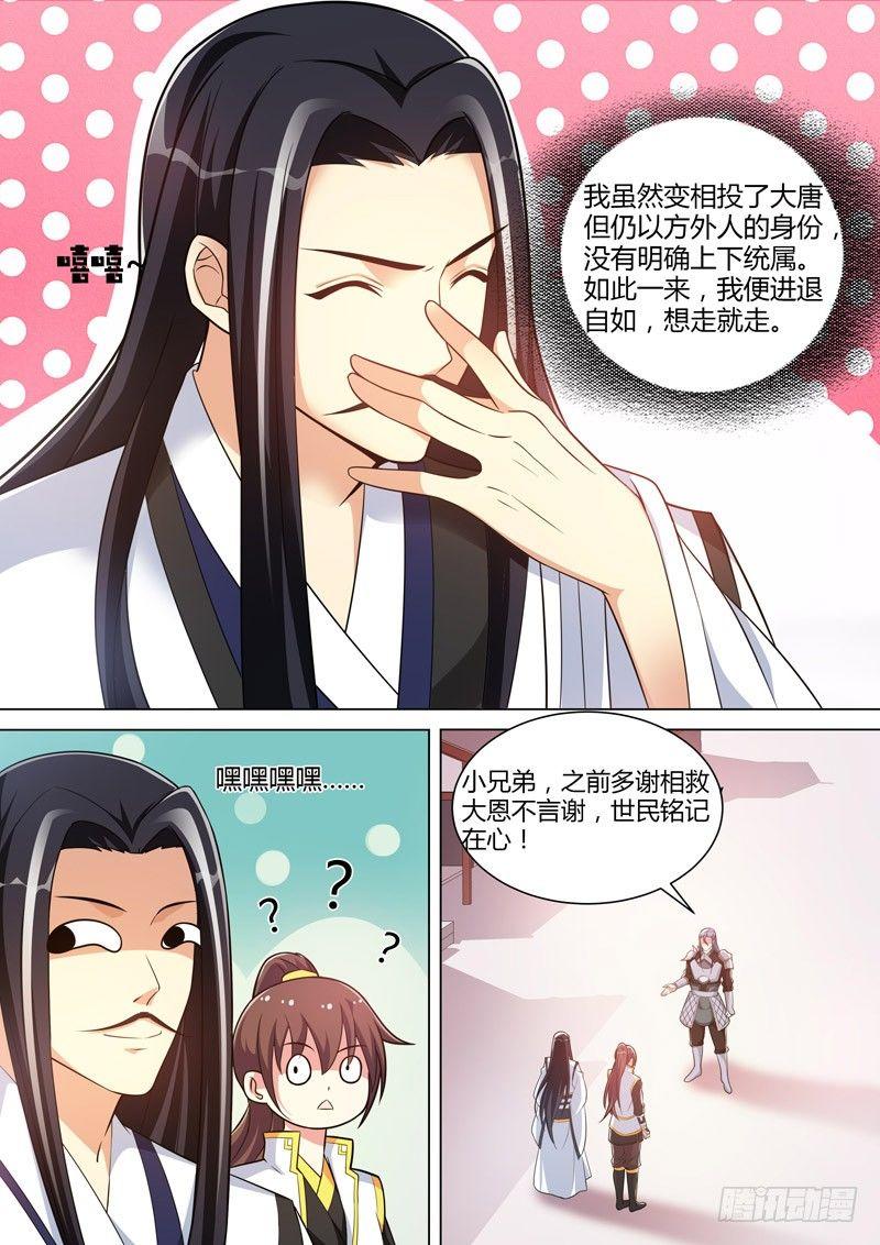 龍王覺醒 - 第二十五話：真相！ - 1