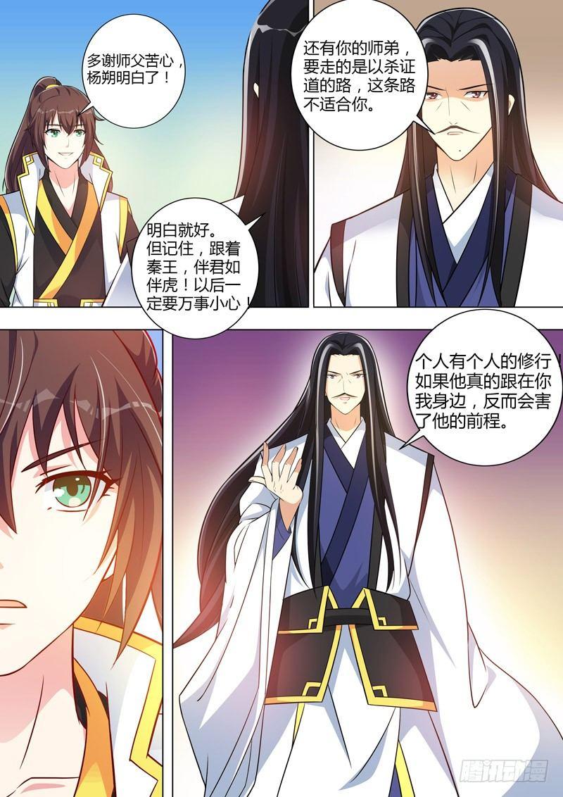 龍王覺醒 - 第二十五話：真相！ - 1