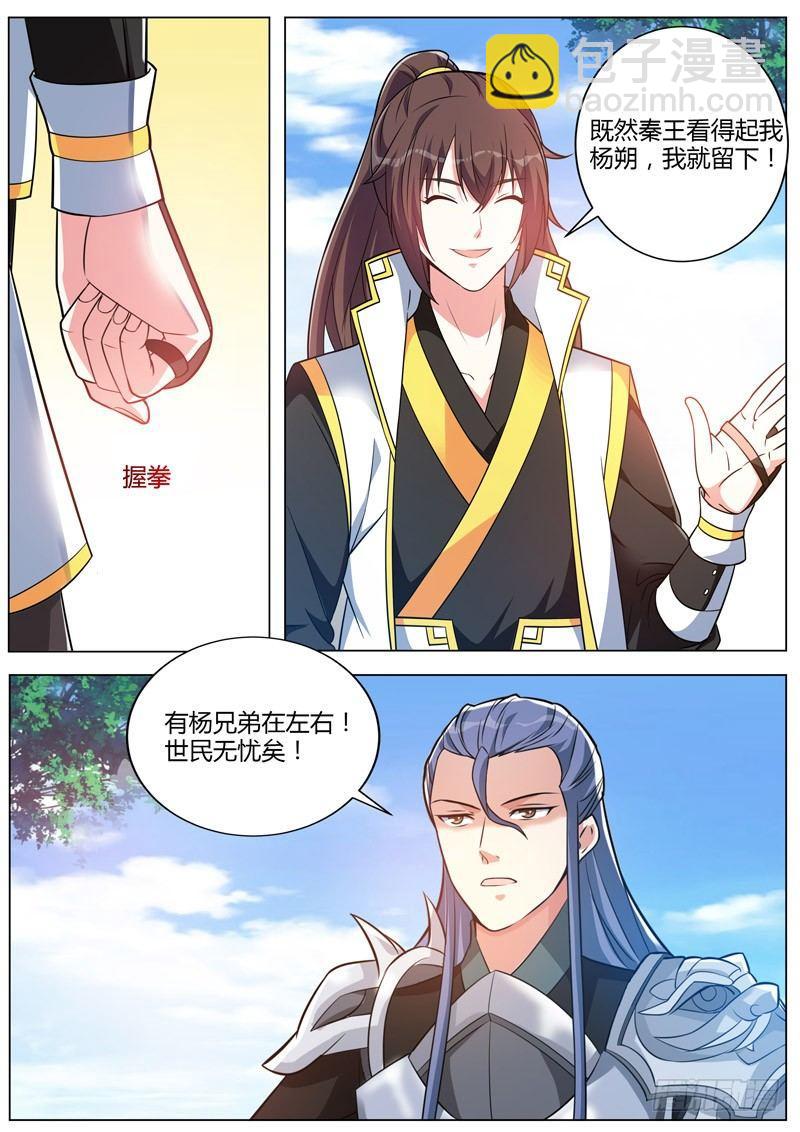 龍王覺醒 - 第二十五話：真相！ - 1