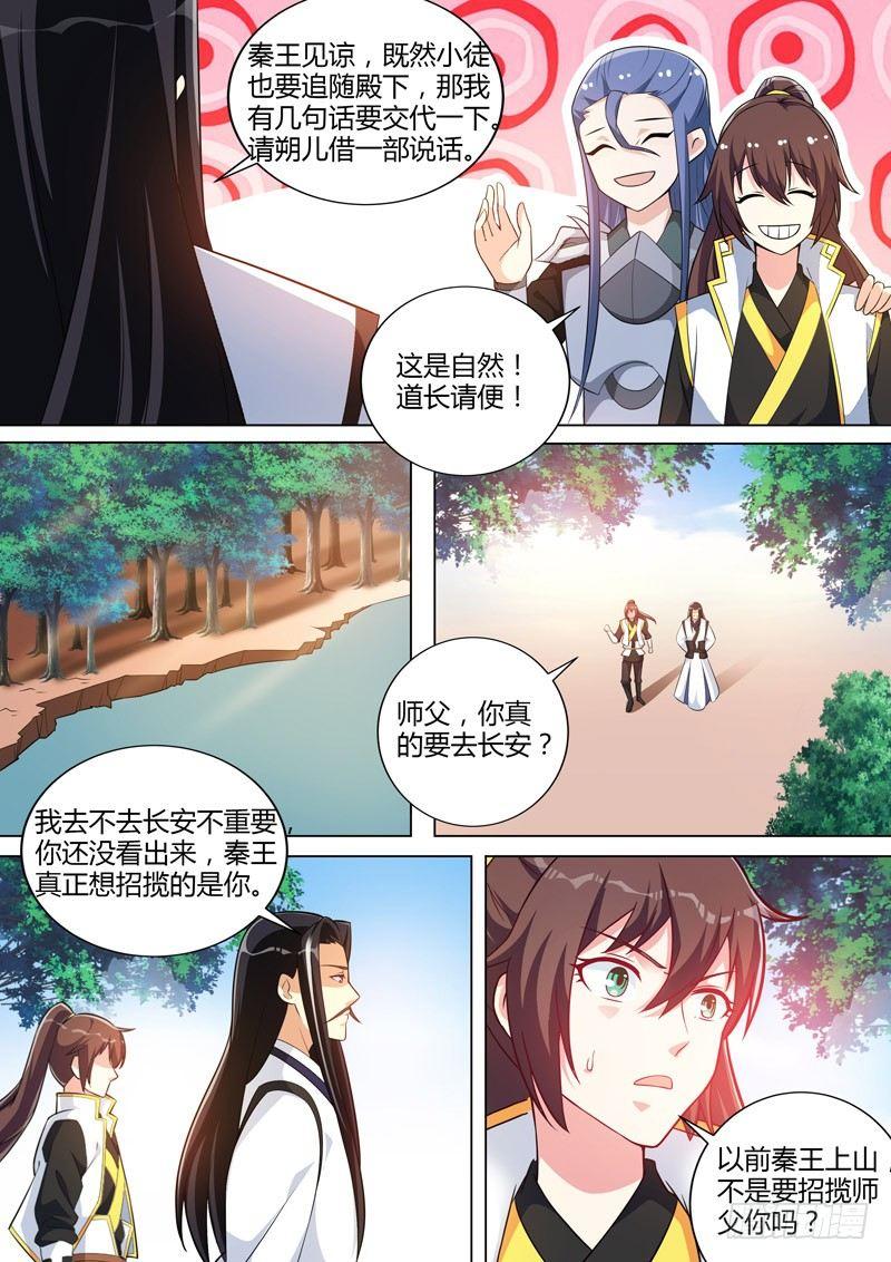 龍王覺醒 - 第二十五話：真相！ - 2