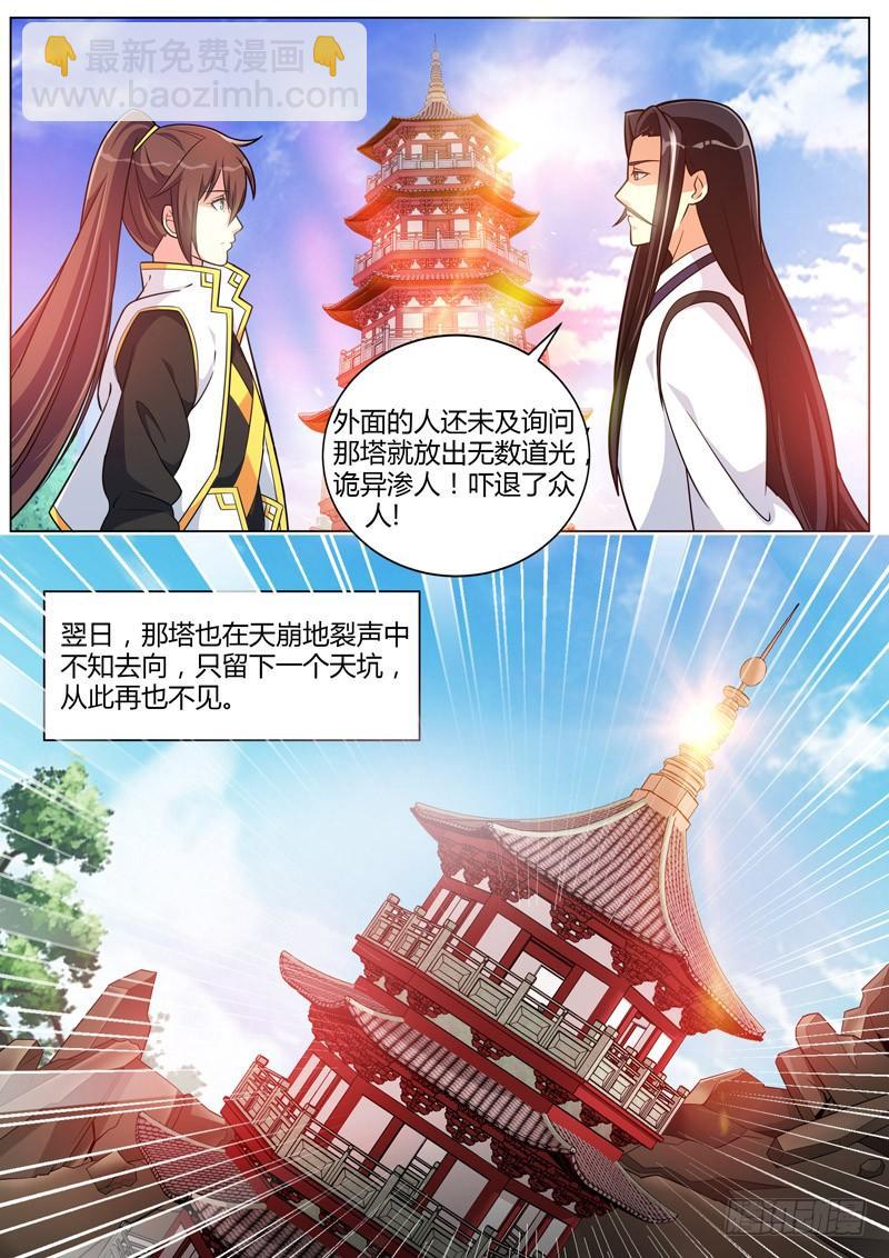 龍王覺醒 - 第二十五話：真相！ - 2