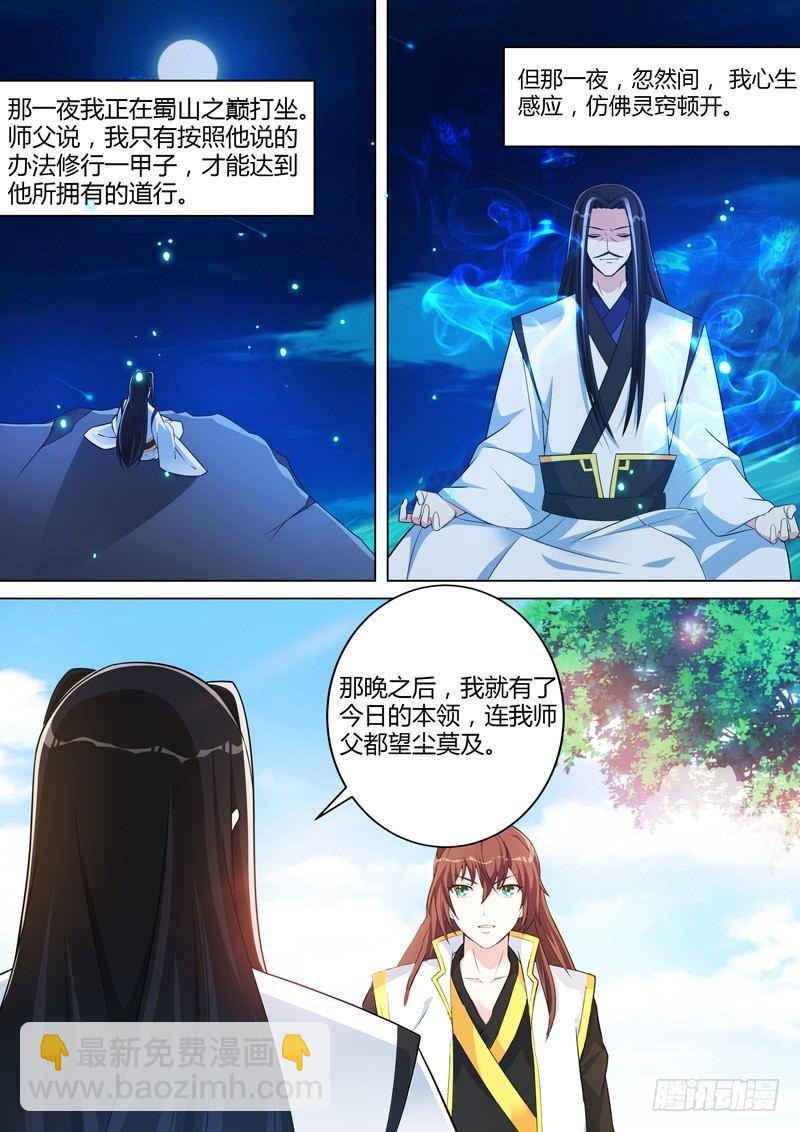 龍王覺醒 - 第二十五話：真相！ - 3