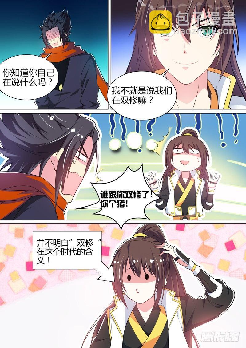 龍王覺醒 - 第二十九話：“雙修”！ - 1