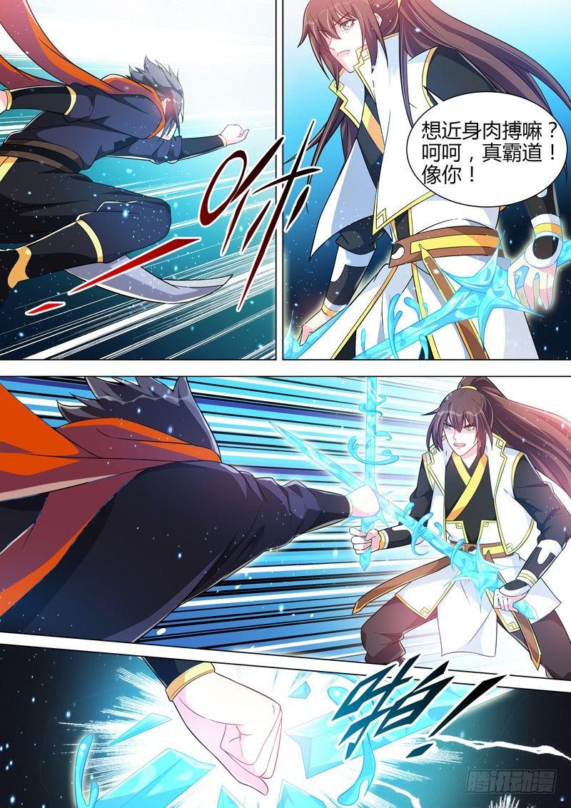 龍王覺醒 - 第二十九話：“雙修”！ - 1