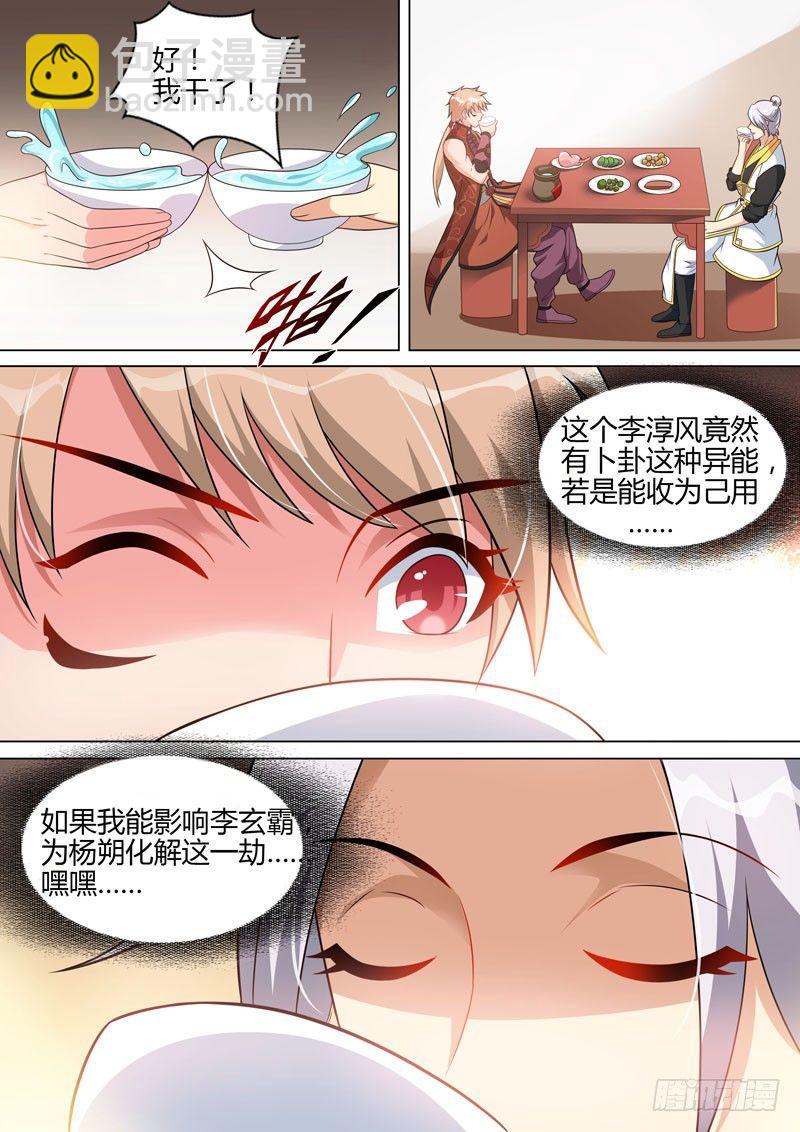 第三十一话：各有心计！-第33话