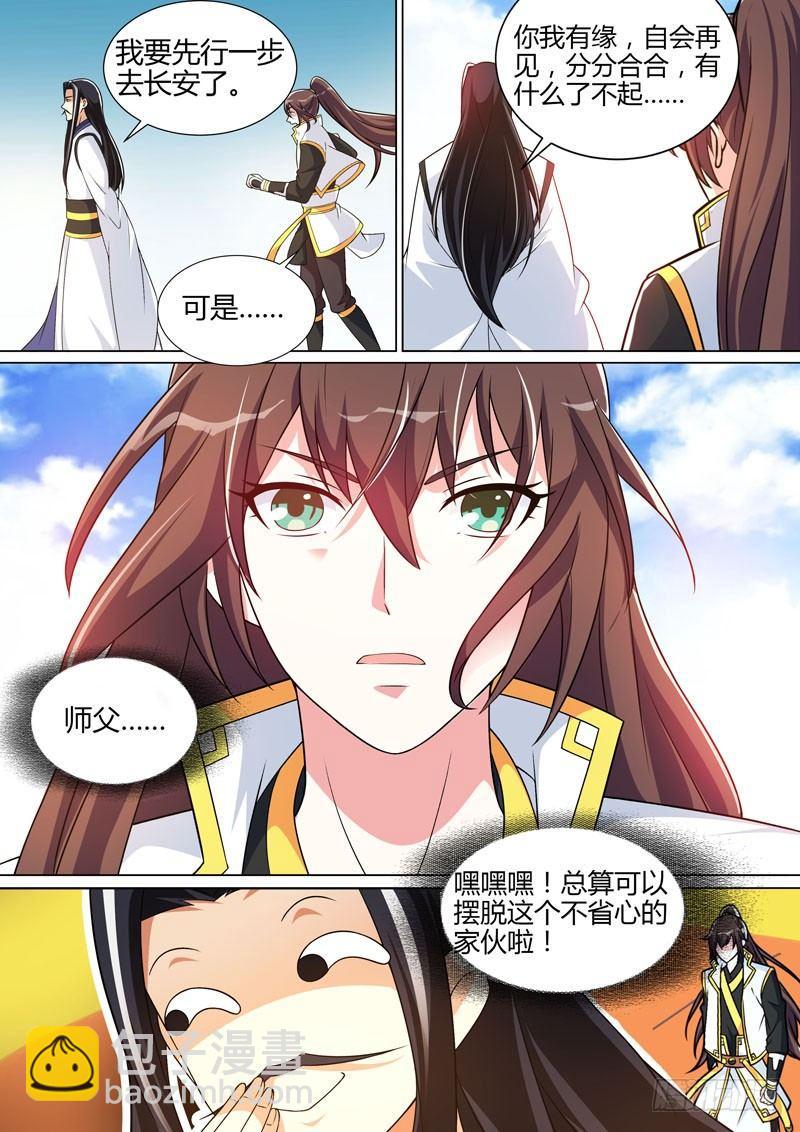 龍王覺醒 - 第三十一話：各有心計！ - 2