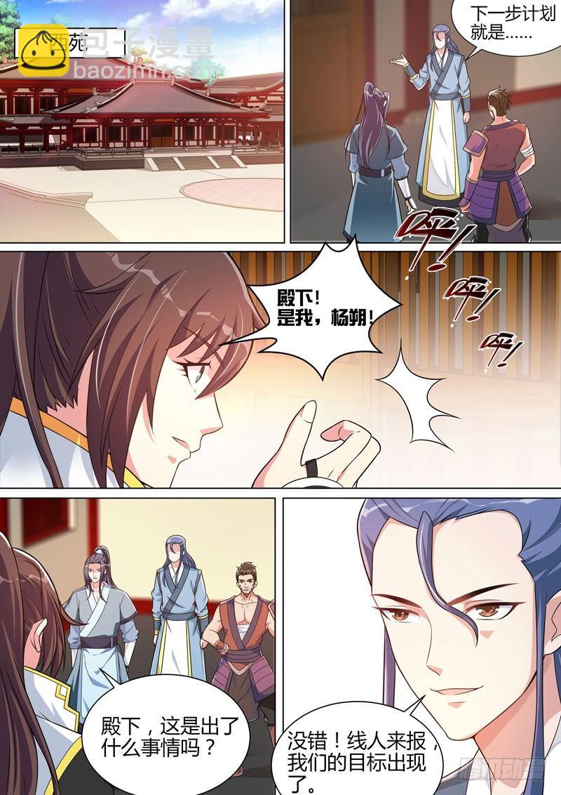 龍王覺醒 - 第三十一話：各有心計！ - 3