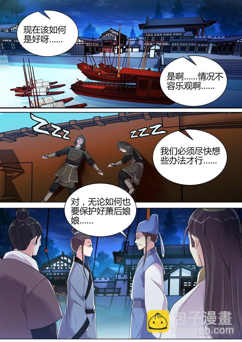 龍王覺醒 - 第三十三話：豔后！ - 3