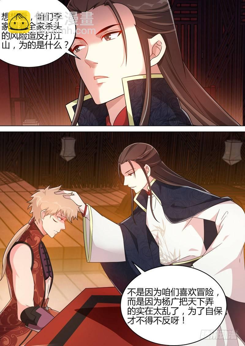 龍王覺醒 - 第三十三話：豔后！ - 1