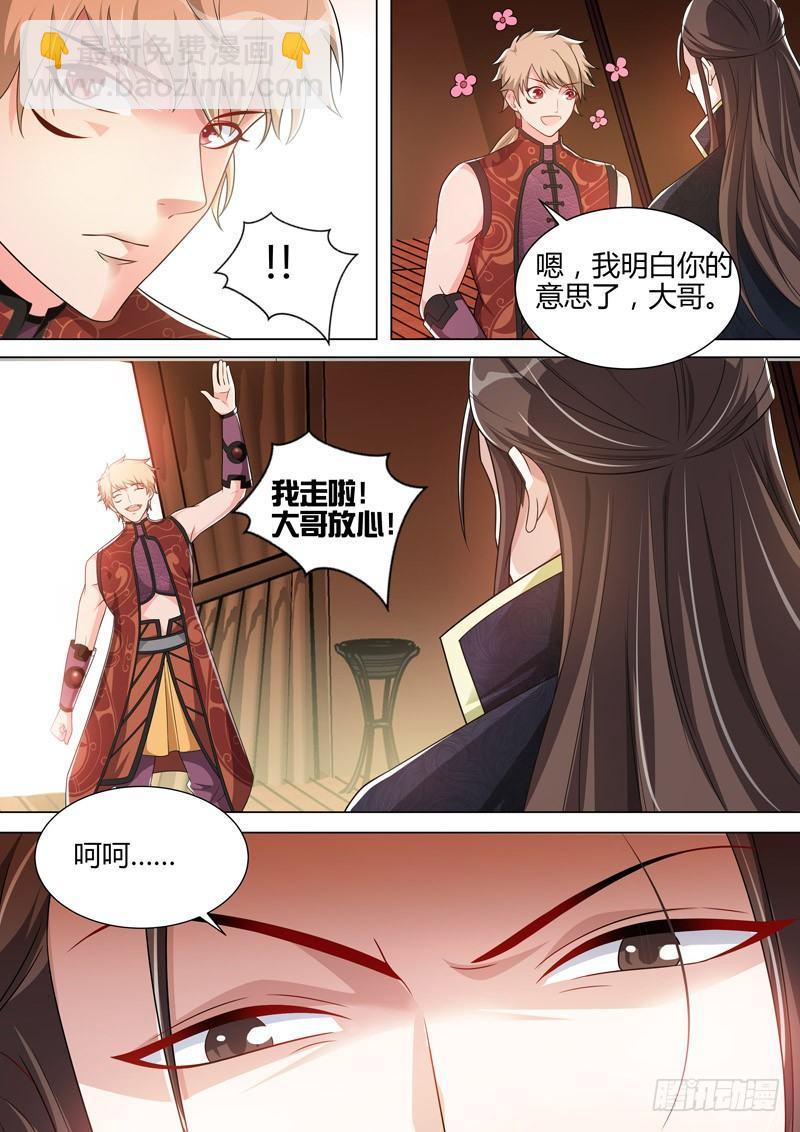 龍王覺醒 - 第三十三話：豔后！ - 2