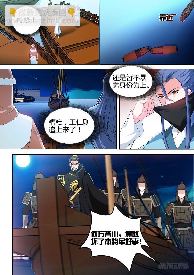 龍王覺醒 - 第三十五話：黃河水倒流！ - 2