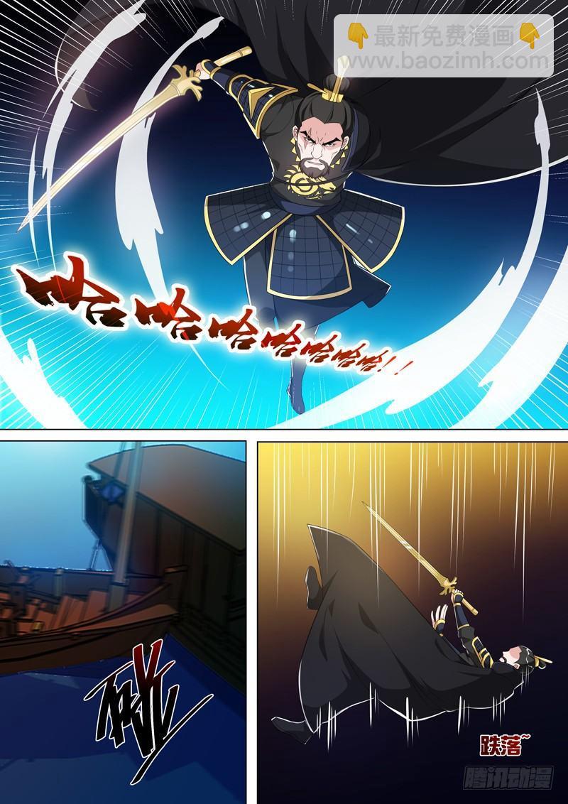 龍王覺醒 - 第三十五話：黃河水倒流！ - 3