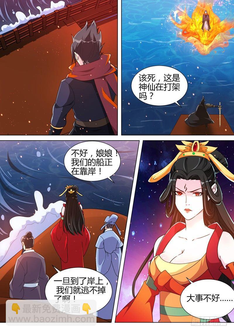 龍王覺醒 - 第三十七話：神仙打架！ - 2