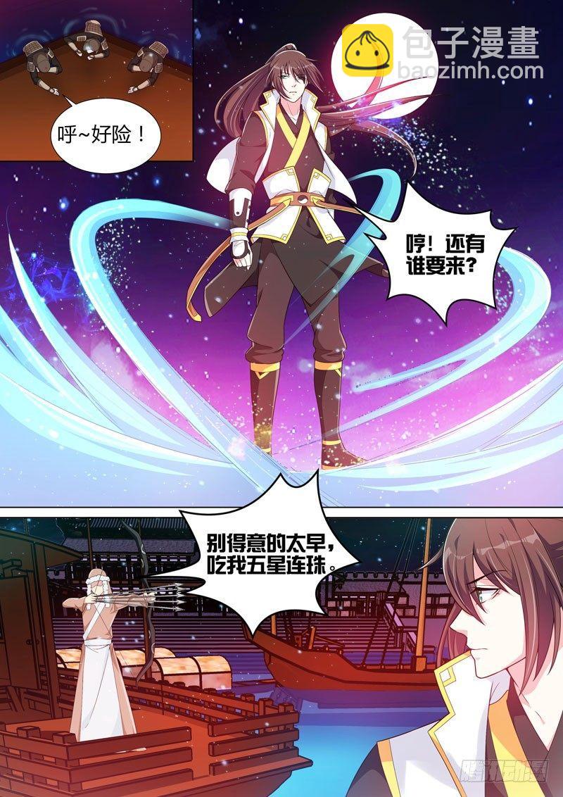 龍王覺醒 - 第三十七話：神仙打架！ - 2