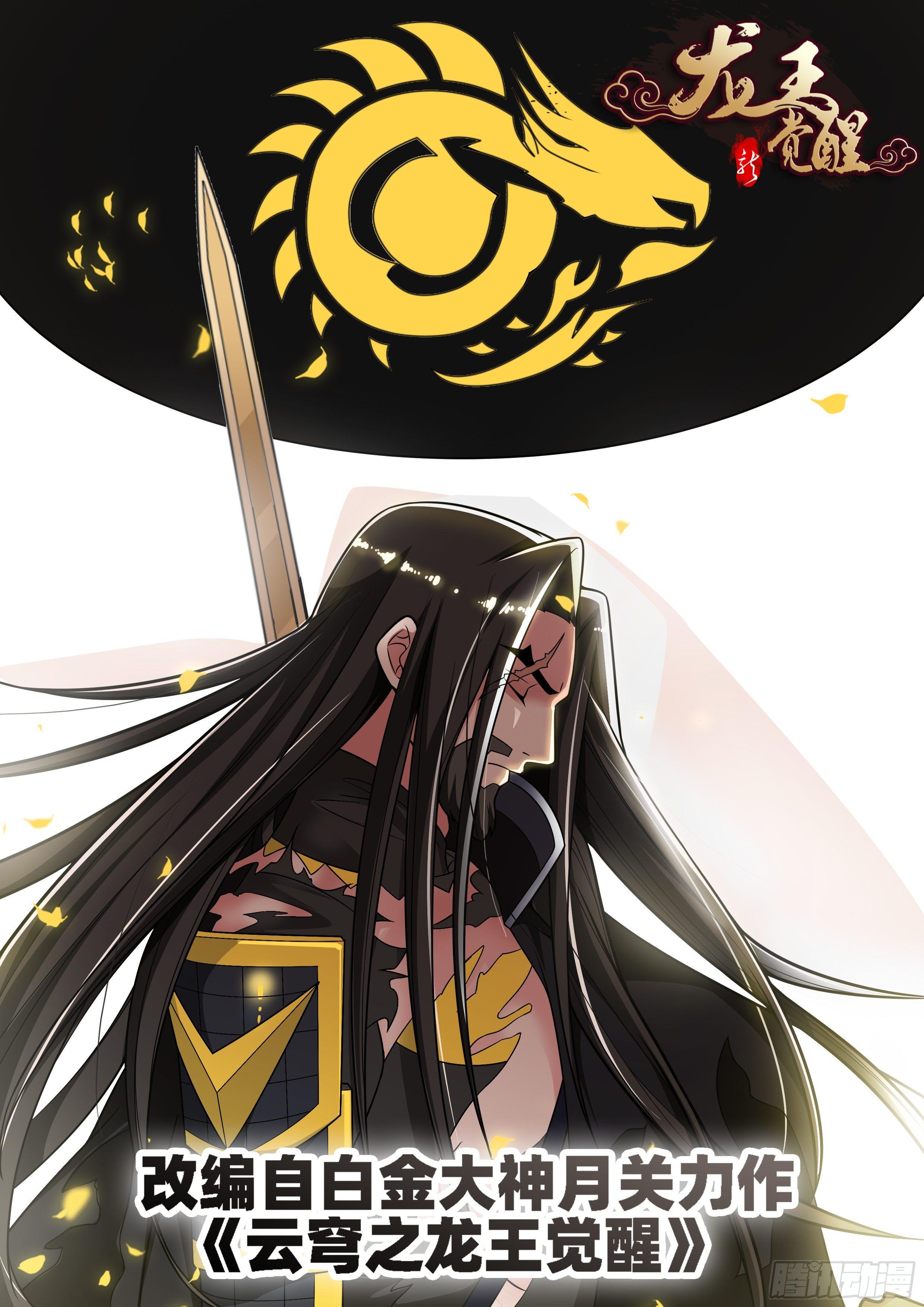 龍王覺醒 - 第四十一話：戰神刑天！ - 1