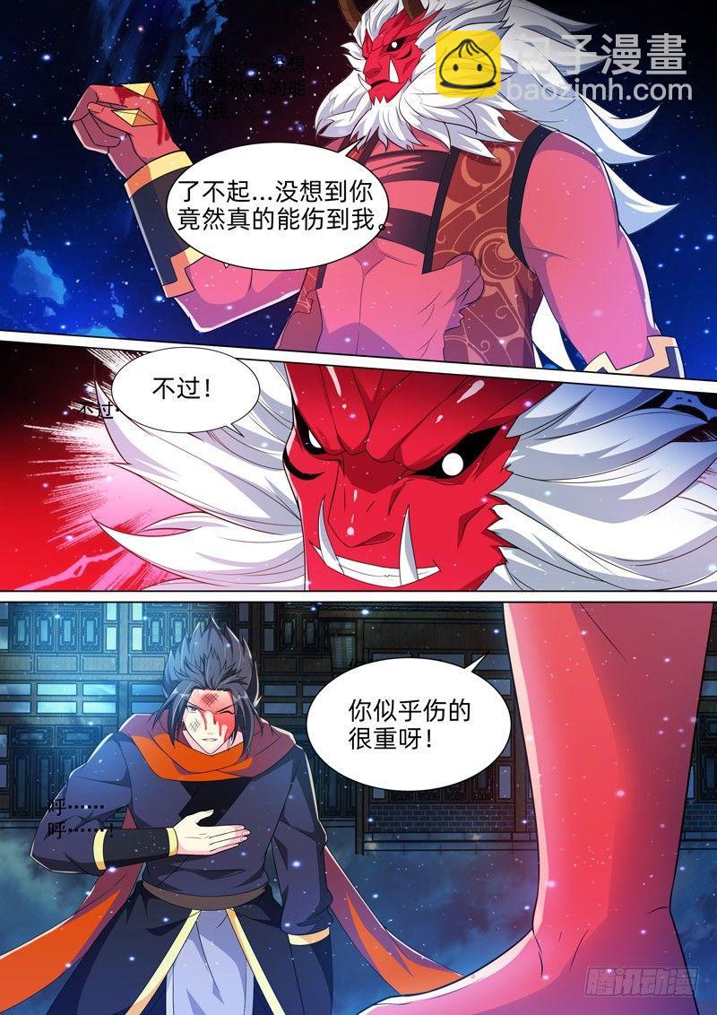 龍王覺醒 - 第四十一話：戰神刑天！ - 4