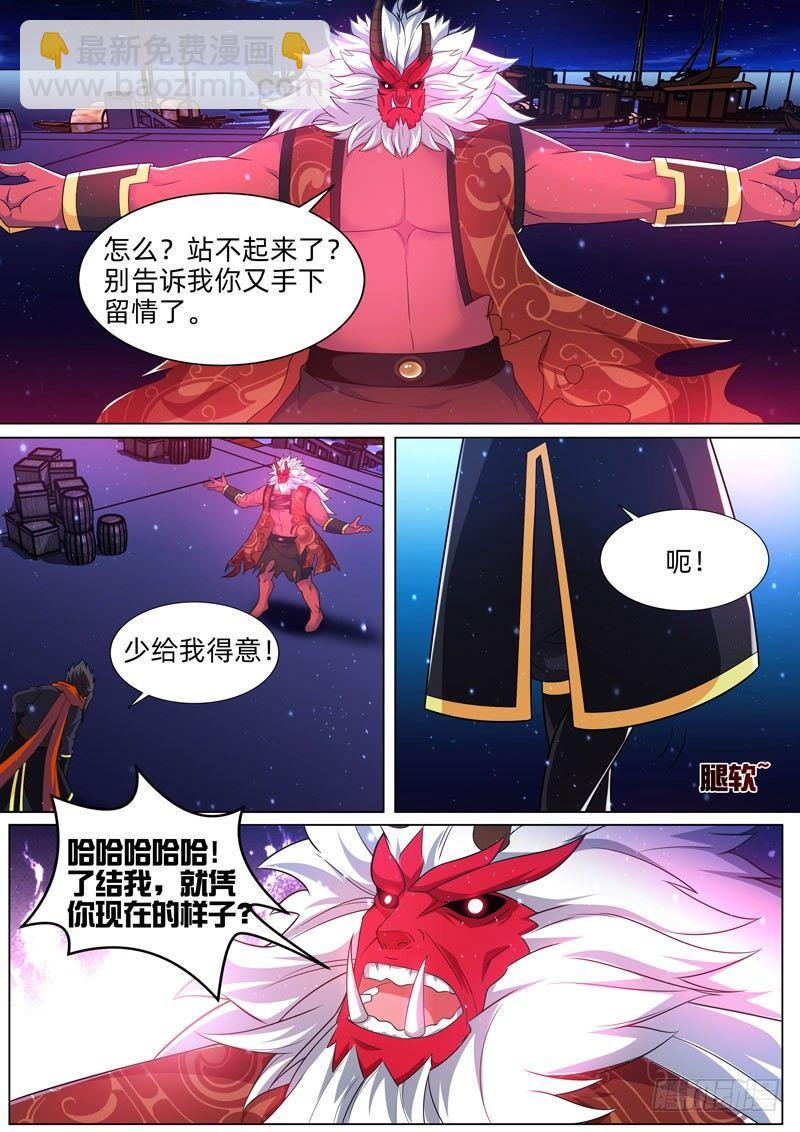 龍王覺醒 - 第四十一話：戰神刑天！ - 1