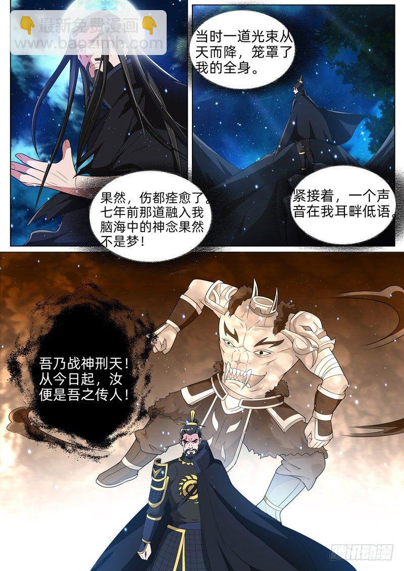 龍王覺醒 - 第四十一話：戰神刑天！ - 2