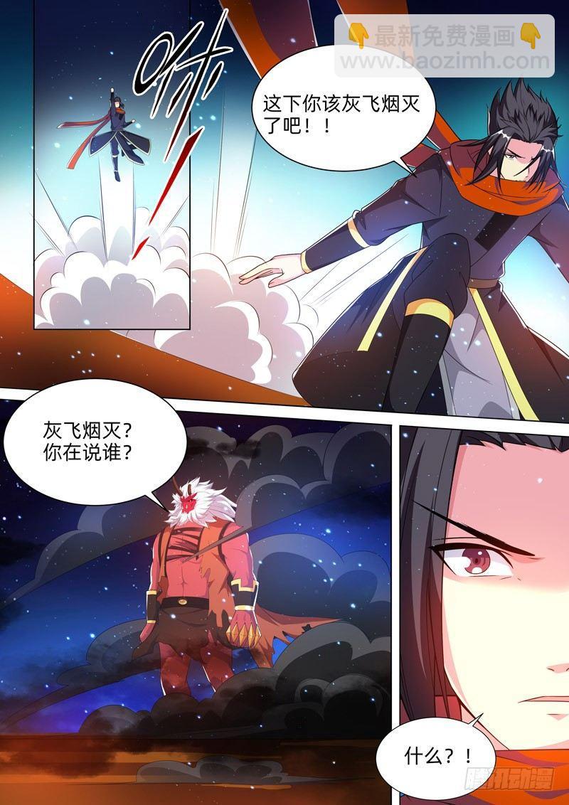 龍王覺醒 - 第四十一話：戰神刑天！ - 4