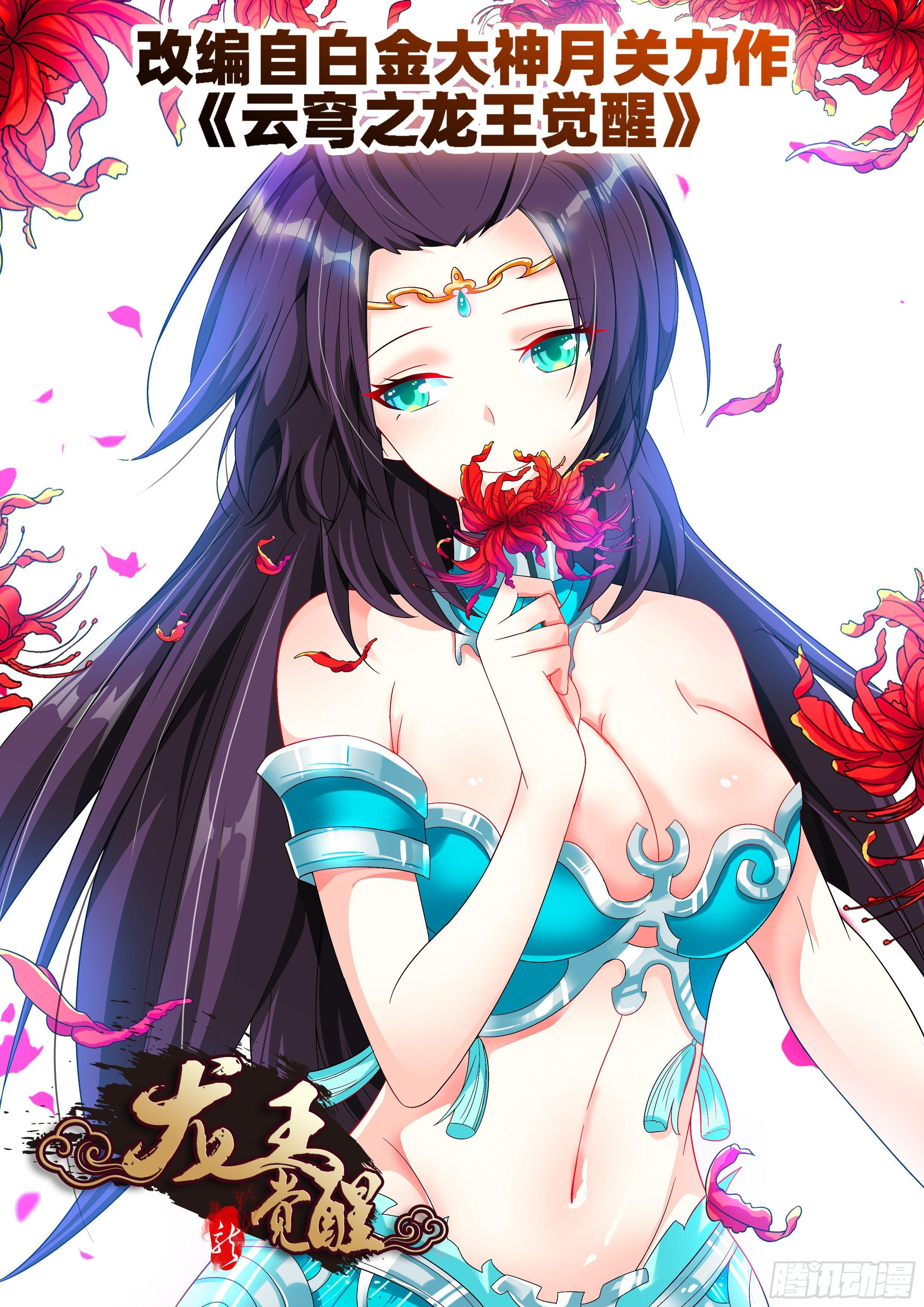 龍王覺醒 - 第四十三話：最強VS最強！ - 1