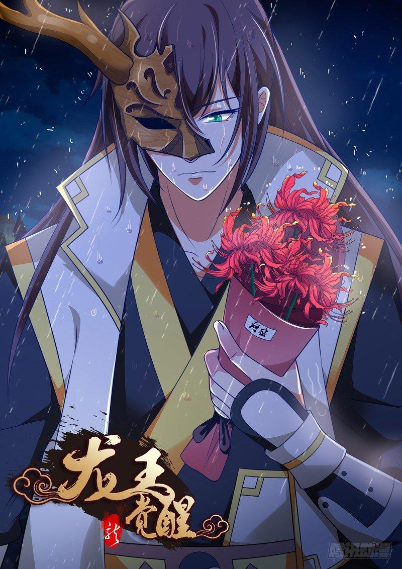 龍王覺醒 - 第四十五話：偶遇！ - 1