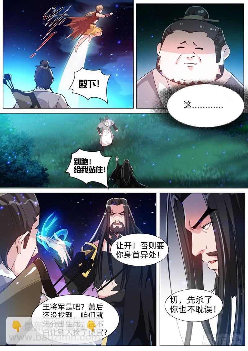 龍王覺醒 - 第四十五話：偶遇！ - 2