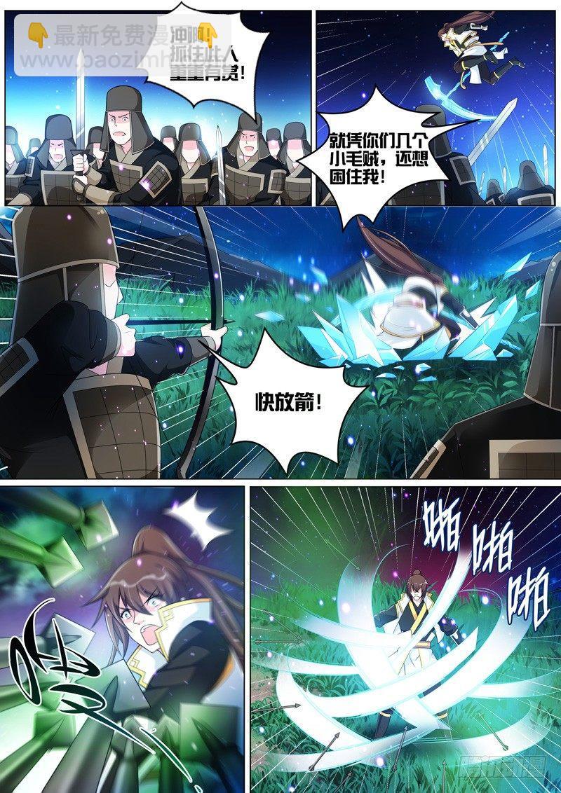 龍王覺醒 - 第四十七話：圍捕！ - 3