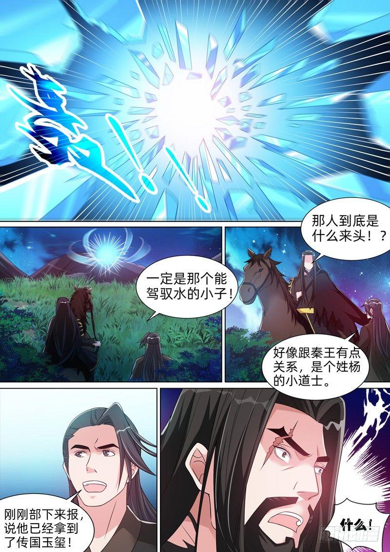 龍王覺醒 - 第四十七話：圍捕！ - 3