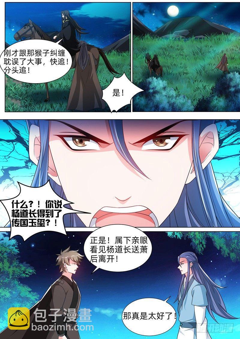 龍王覺醒 - 第四十七話：圍捕！ - 1