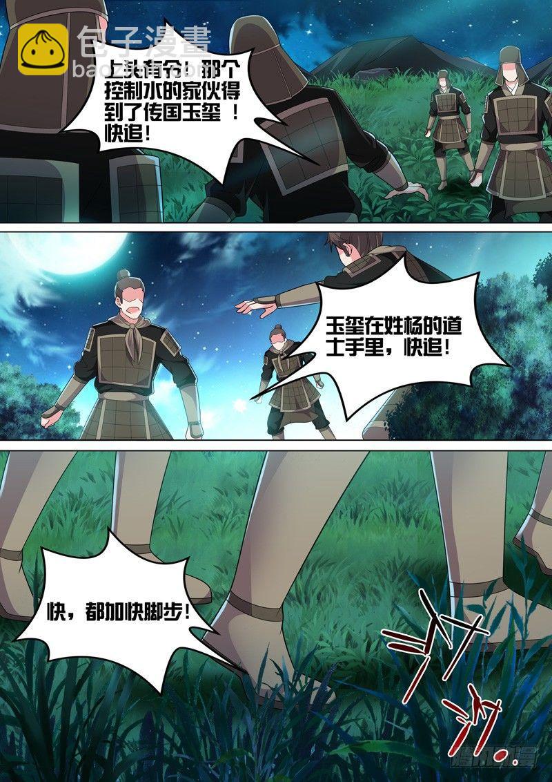 龍王覺醒 - 第四十七話：圍捕！ - 1