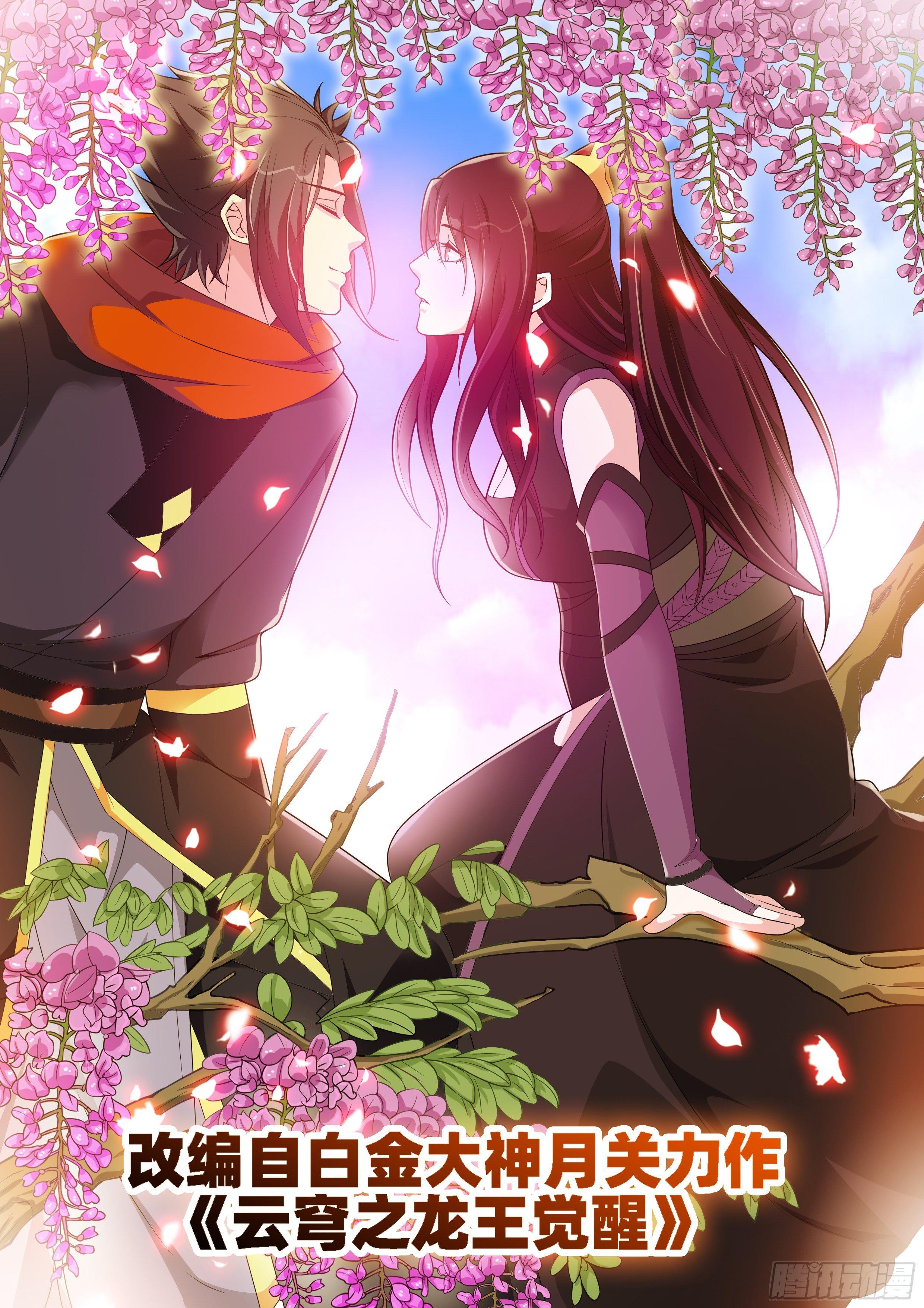 龍王覺醒 - 第五十一話：佛前定情！ - 1