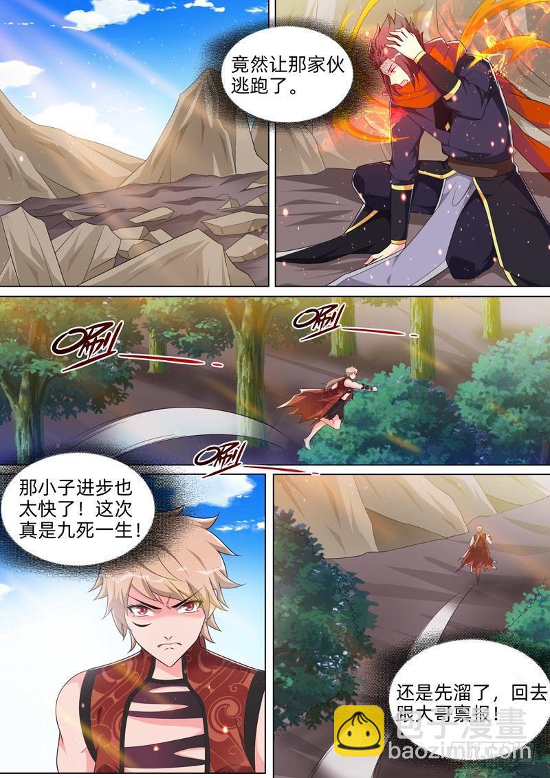 龍王覺醒 - 第五十三話：邪魅！ - 1