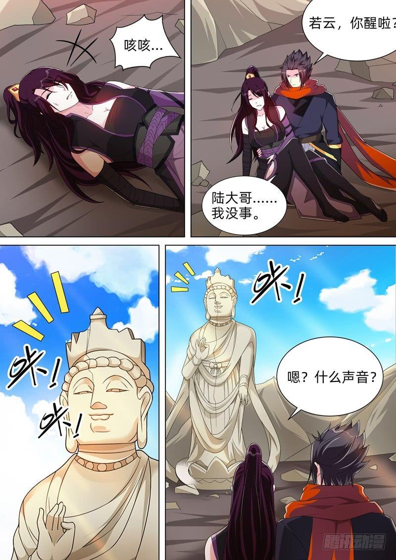 龍王覺醒 - 第五十三話：邪魅！ - 3