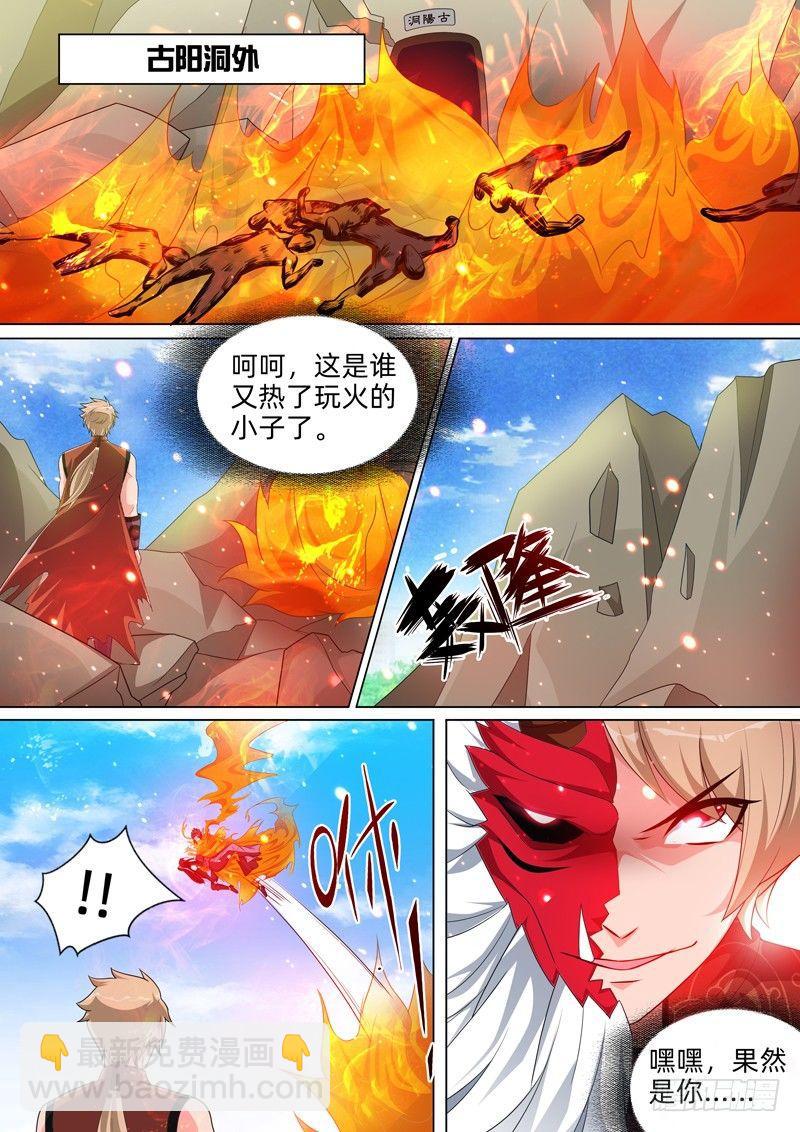 龍王覺醒 - 第五十三話：邪魅！ - 2