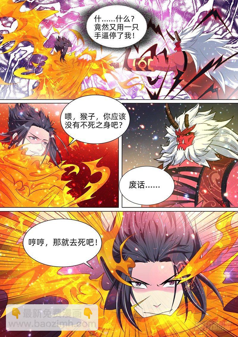 龍王覺醒 - 第五十三話：邪魅！ - 4