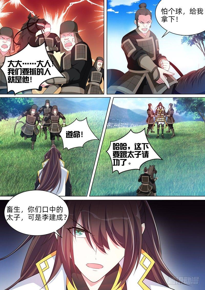 龍王覺醒 - 第五十五話：妞妞！！！ - 3