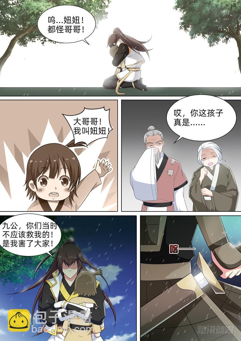 龍王覺醒 - 第五十五話：妞妞！！！ - 4