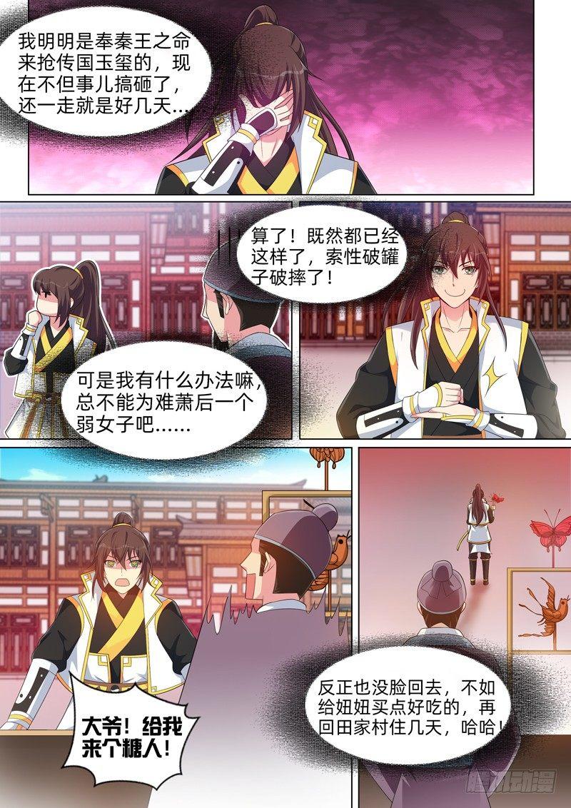 龍王覺醒 - 第五十五話：妞妞！！！ - 1