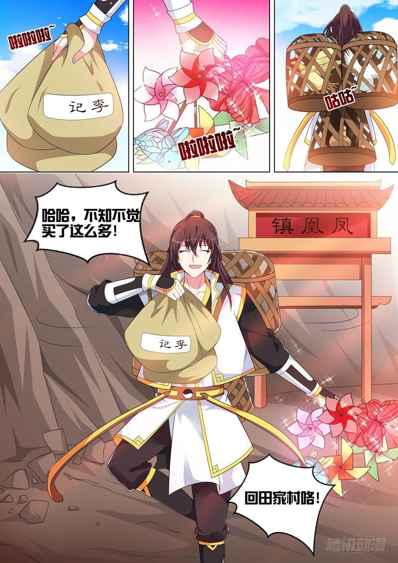 龍王覺醒 - 第五十五話：妞妞！！！ - 2