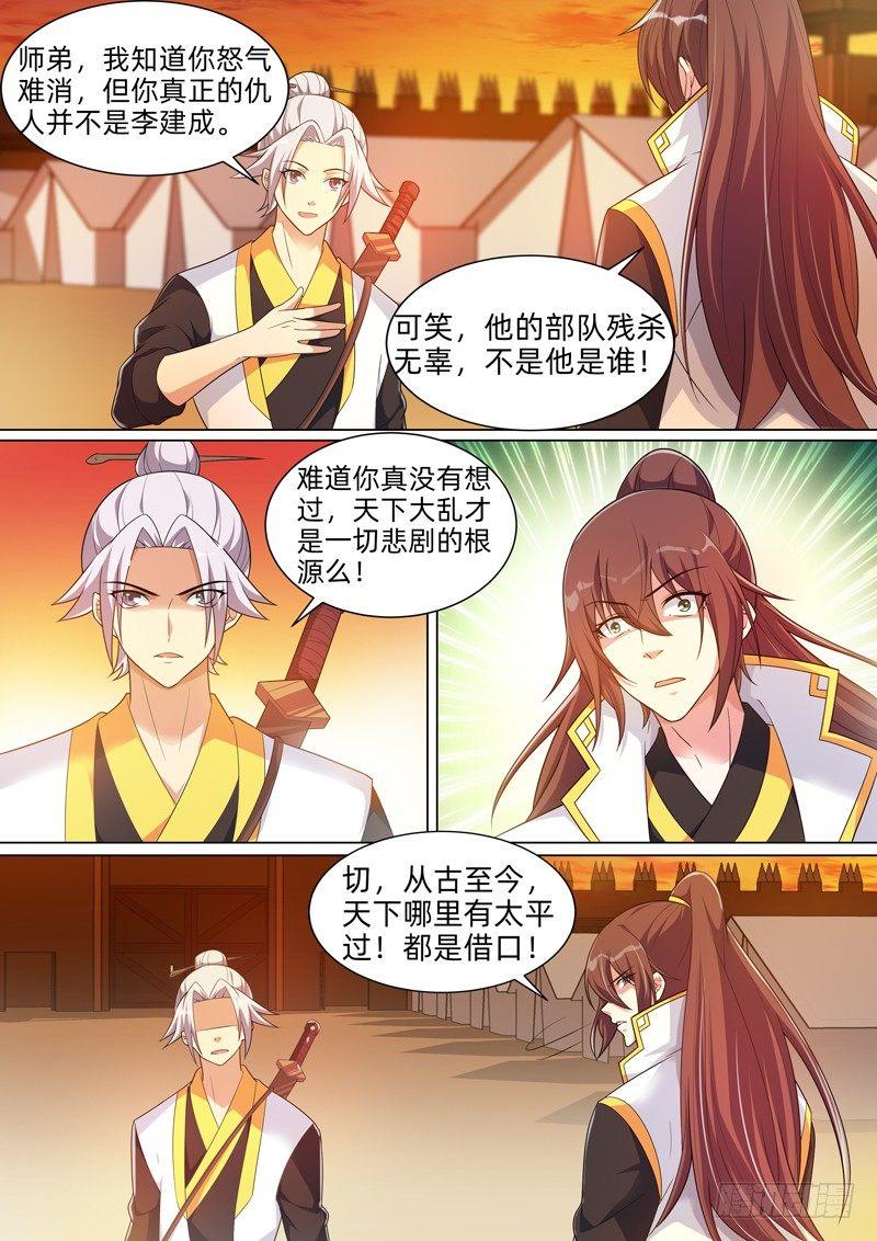 第五十七话：大师兄！12