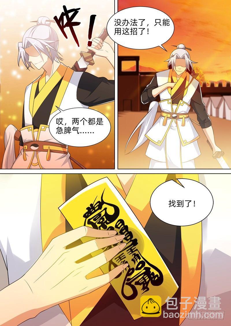 龍王覺醒 - 第五十七話：大師兄！ - 4