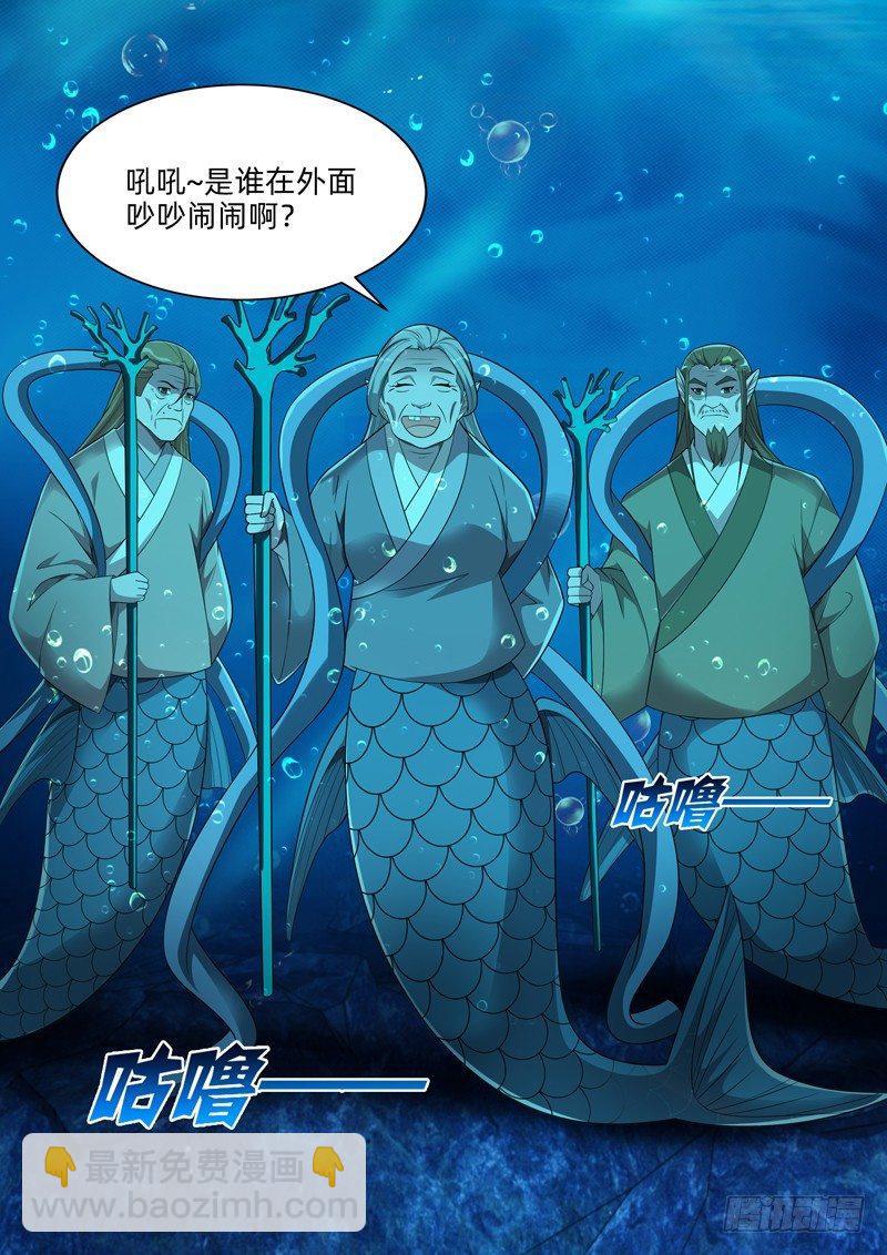 龍王覺醒 - 第六十一話：鮫人！ - 3