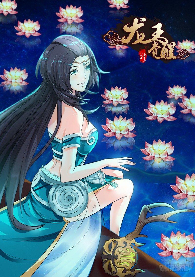 龍王覺醒 - 第六十三話：鮫人寶刀！ - 1