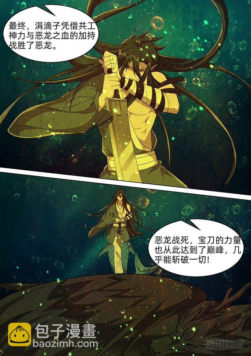 龍王覺醒 - 第六十三話：鮫人寶刀！ - 2