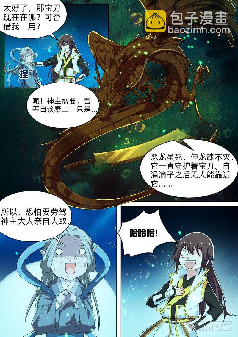 龍王覺醒 - 第六十三話：鮫人寶刀！ - 3